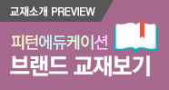 브랜드교재보기